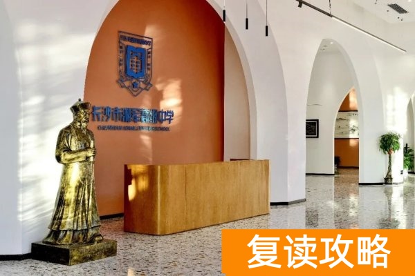 长沙复读学校一年学费多少