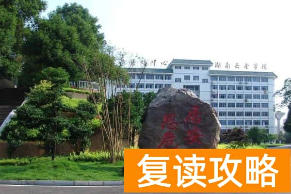 湖南安全技术职业学院2025年单招录取分数线